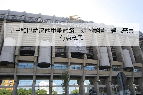 huang-ma-he-ba-sa-zhe-xi-jia-zheng-guan-lu-sheng-xia-sai-cheng-yi-bai-chu-lai-zhen-you-dian-yi-si-2-534.jpg