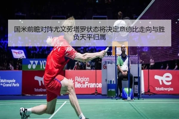 国米前瞻对阵尤文劳塔罗状态将决定意德比走向与胜负天平归属 | kaiyun